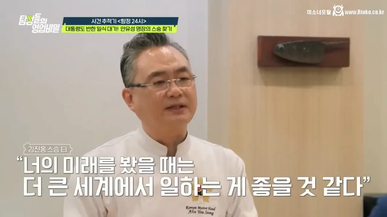 30여년 전 스승을 찾는 안유성 명장