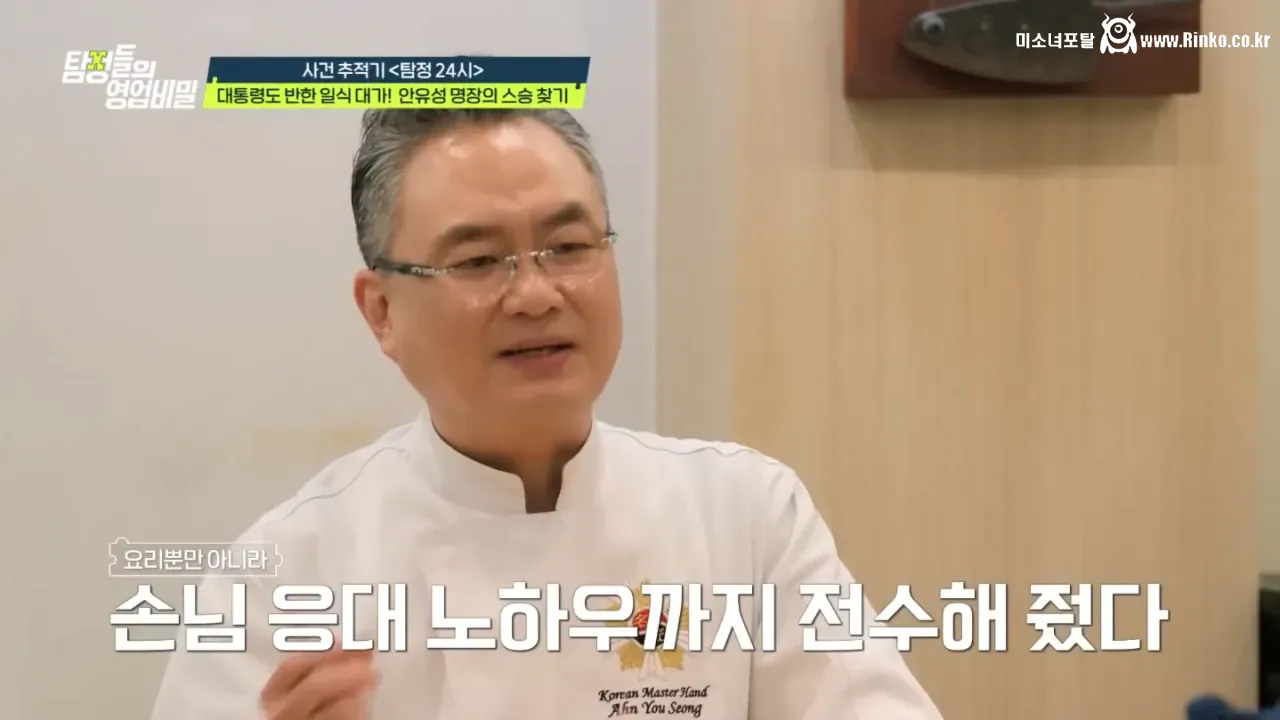 30여년 전 스승을 찾는 안유성 명장