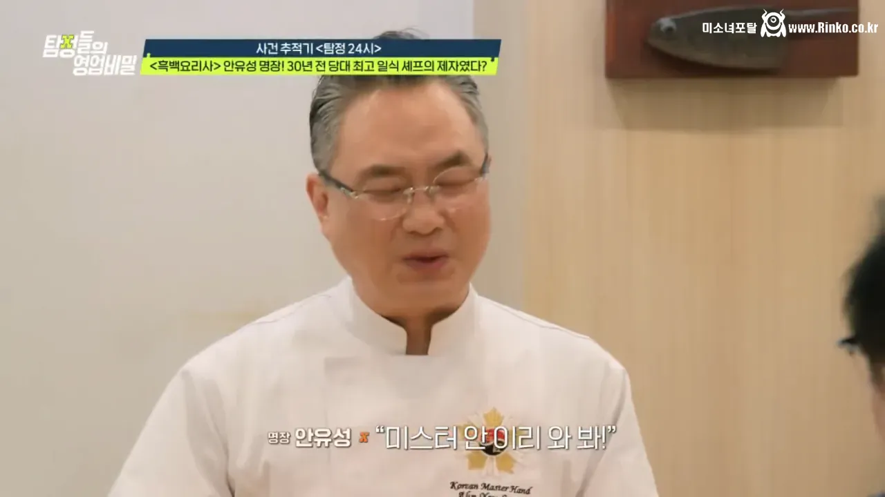 30여년 전 스승을 찾는 안유성 명장