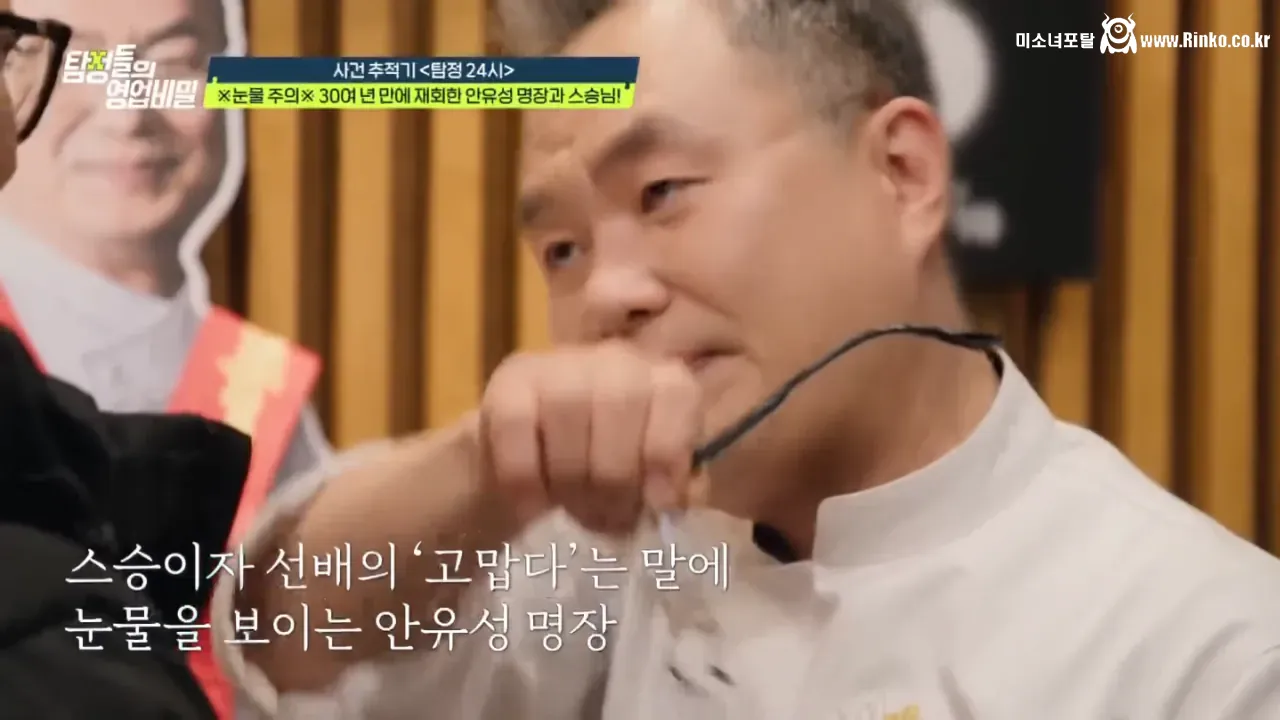 30여년 전 스승을 찾는 안유성 명장