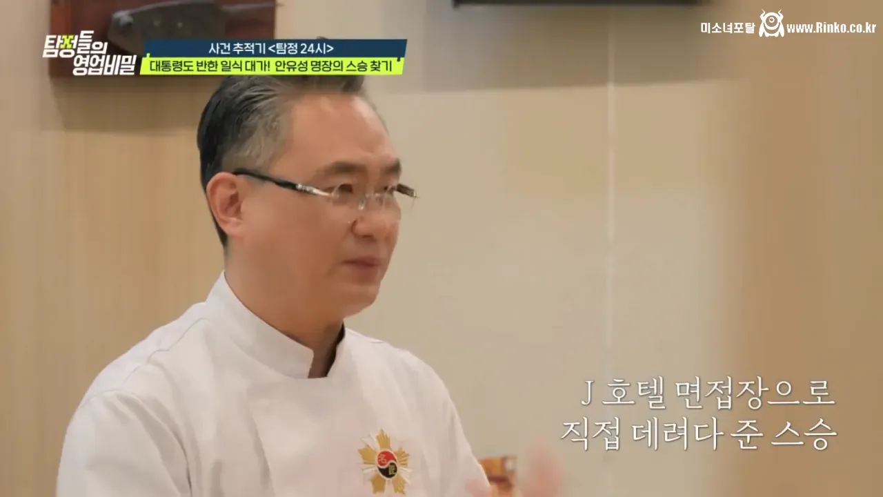 30여년 전 스승을 찾는 안유성 명장