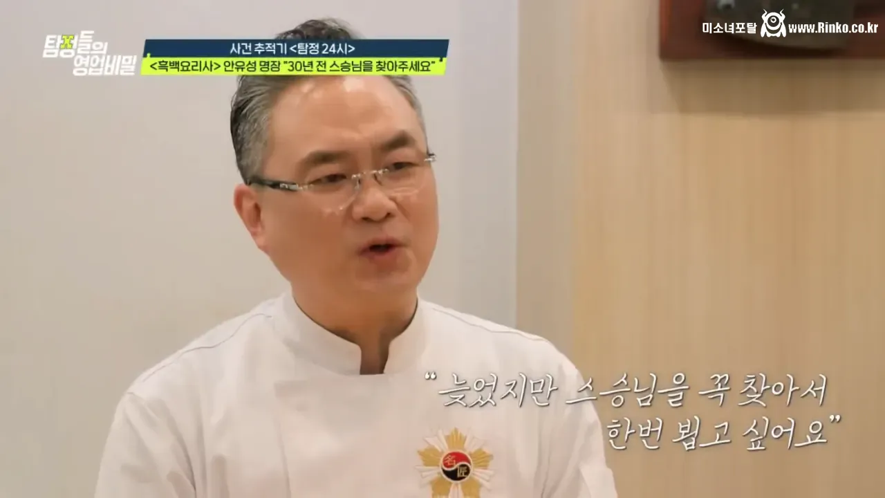 30여년 전 스승을 찾는 안유성 명장