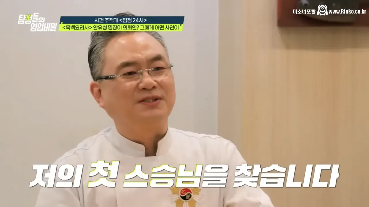 30여년 전 스승을 찾는 안유성 명장