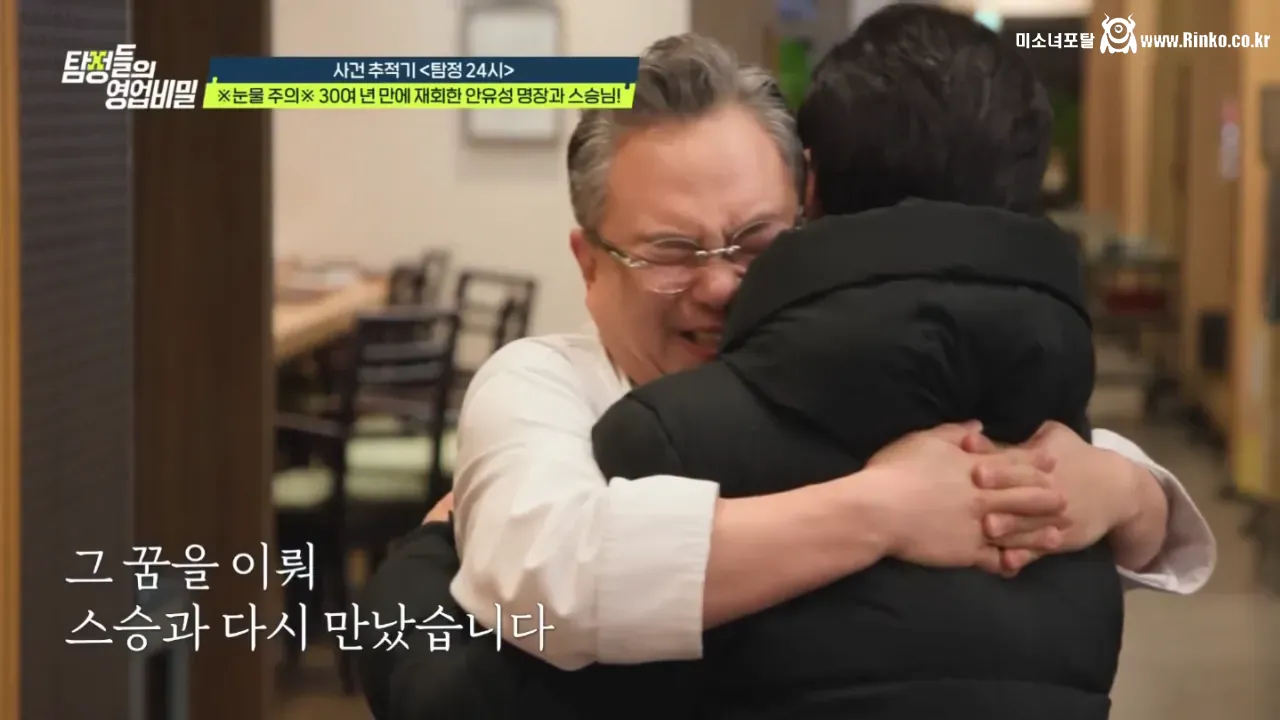 30여년 전 스승을 찾는 안유성 명장