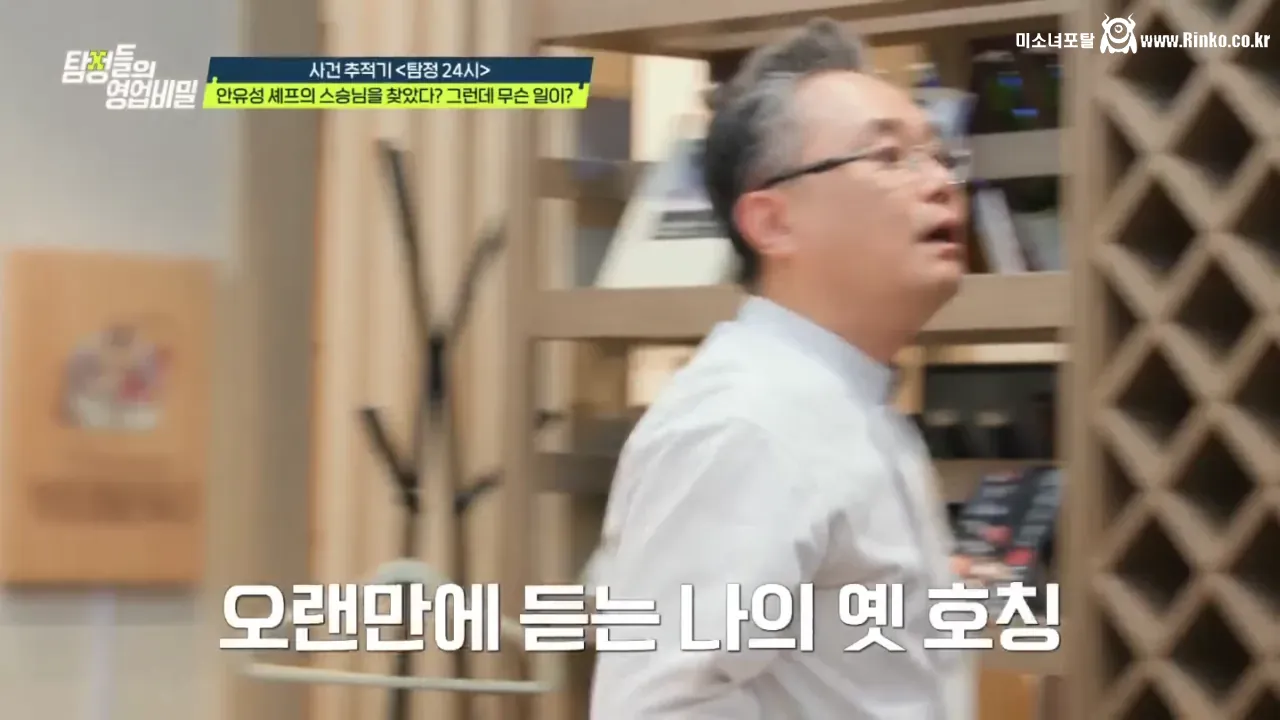 30여년 전 스승을 찾는 안유성 명장