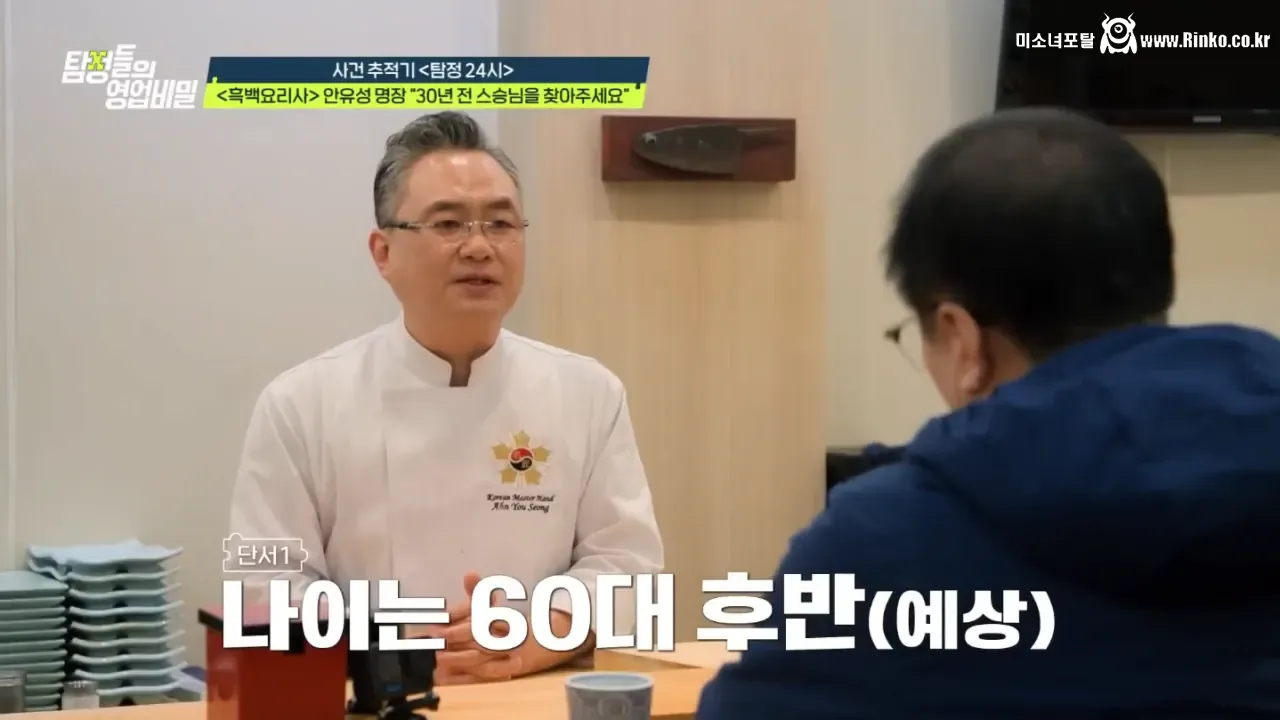 30여년 전 스승을 찾는 안유성 명장