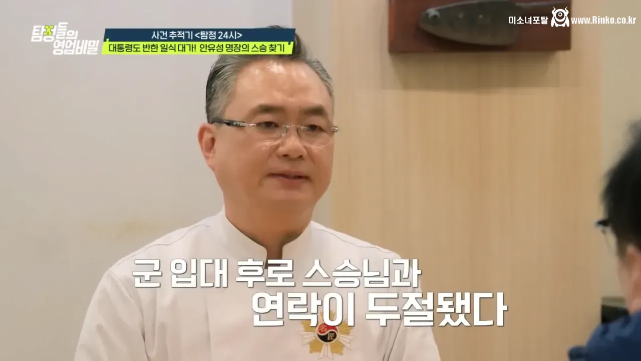 30여년 전 스승을 찾는 안유성 명장