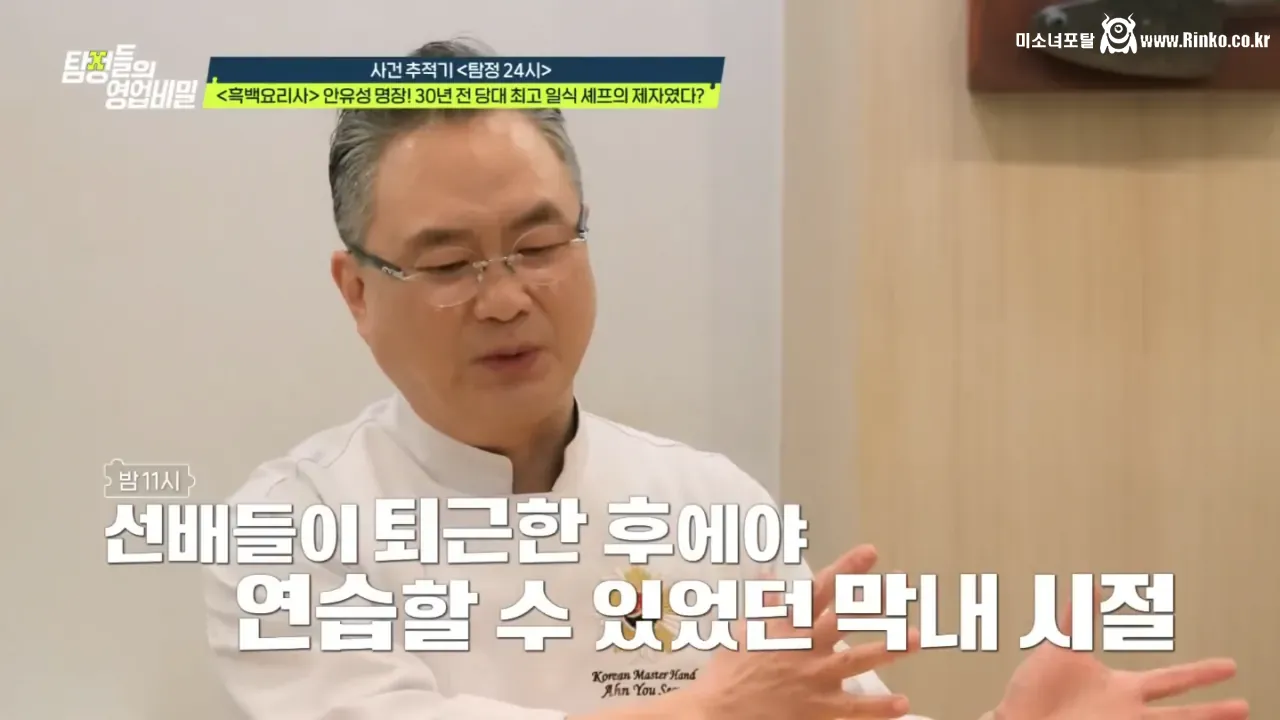 30여년 전 스승을 찾는 안유성 명장