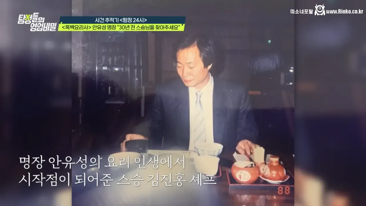 30여년 전 스승을 찾는 안유성 명장