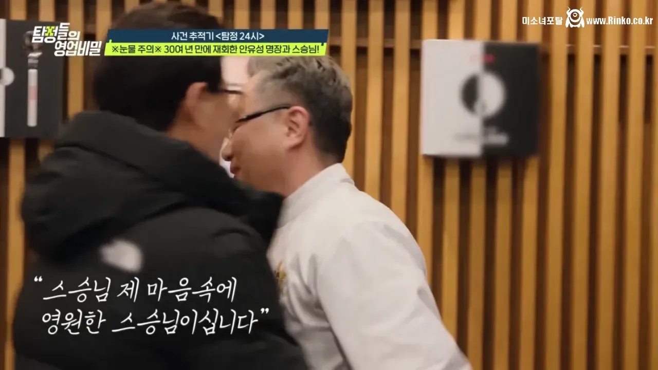 30여년 전 스승을 찾는 안유성 명장