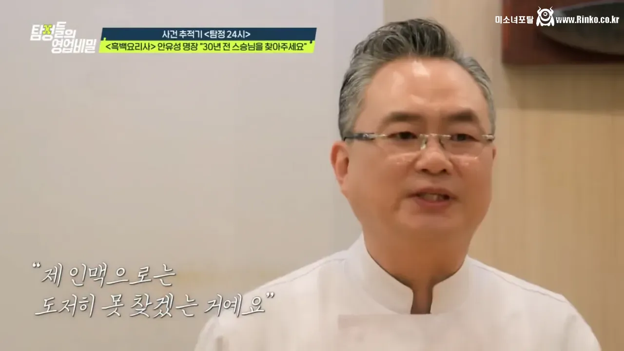 30여년 전 스승을 찾는 안유성 명장