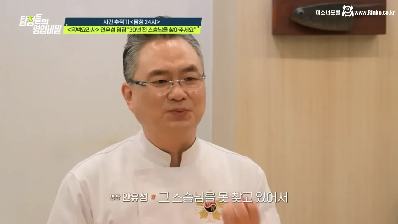 30여년 전 스승을 찾는 안유성 명장