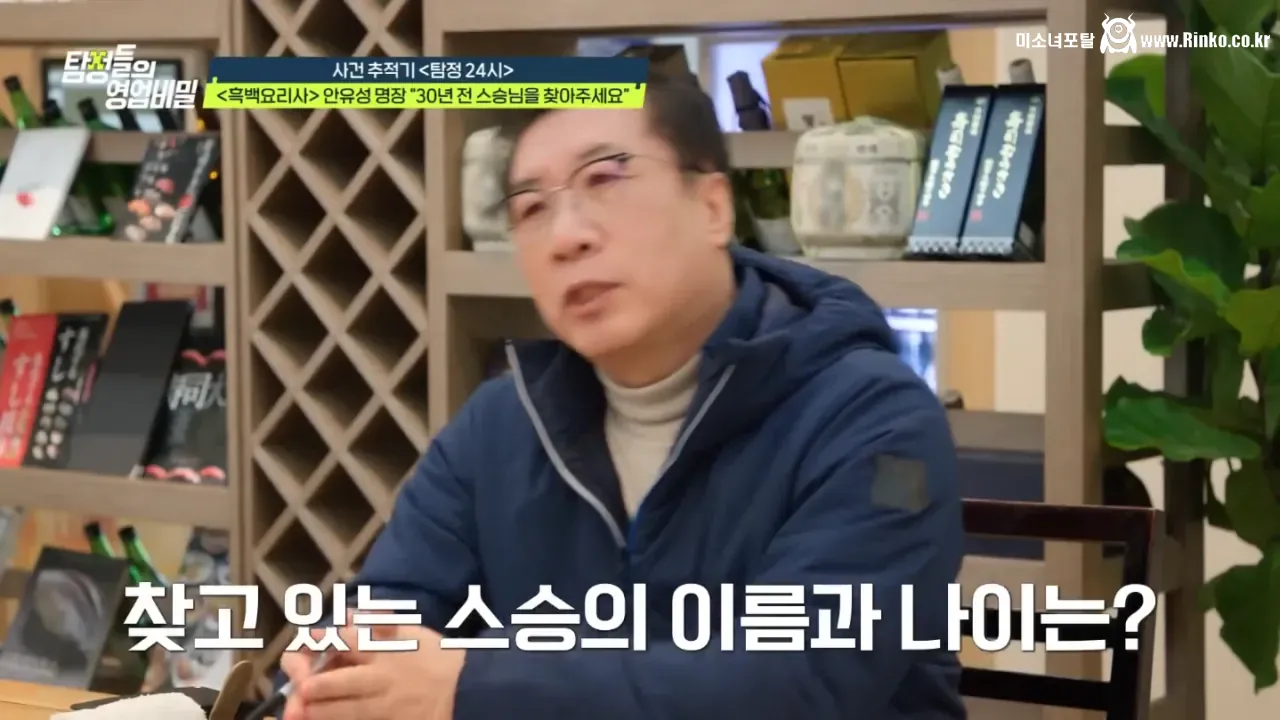 30여년 전 스승을 찾는 안유성 명장