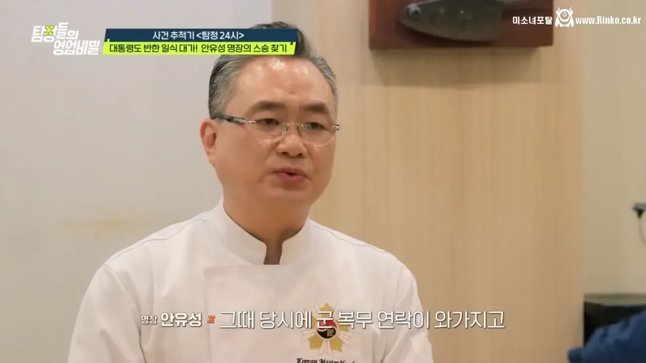 30여년 전 스승을 찾는 안유성 명장