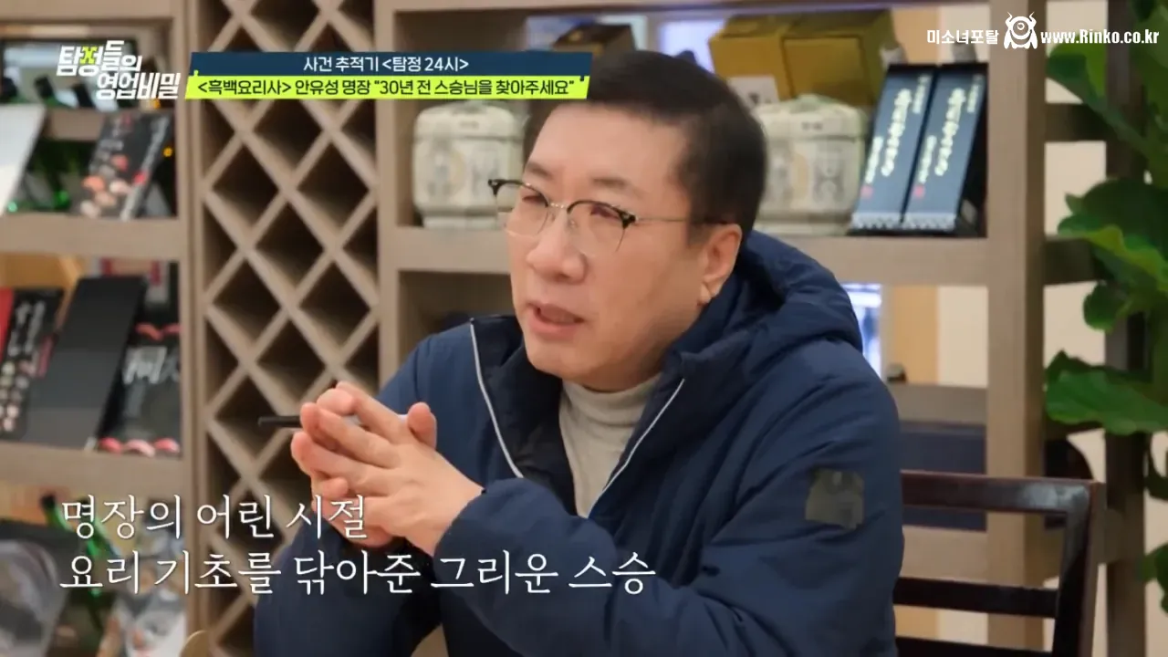 30여년 전 스승을 찾는 안유성 명장