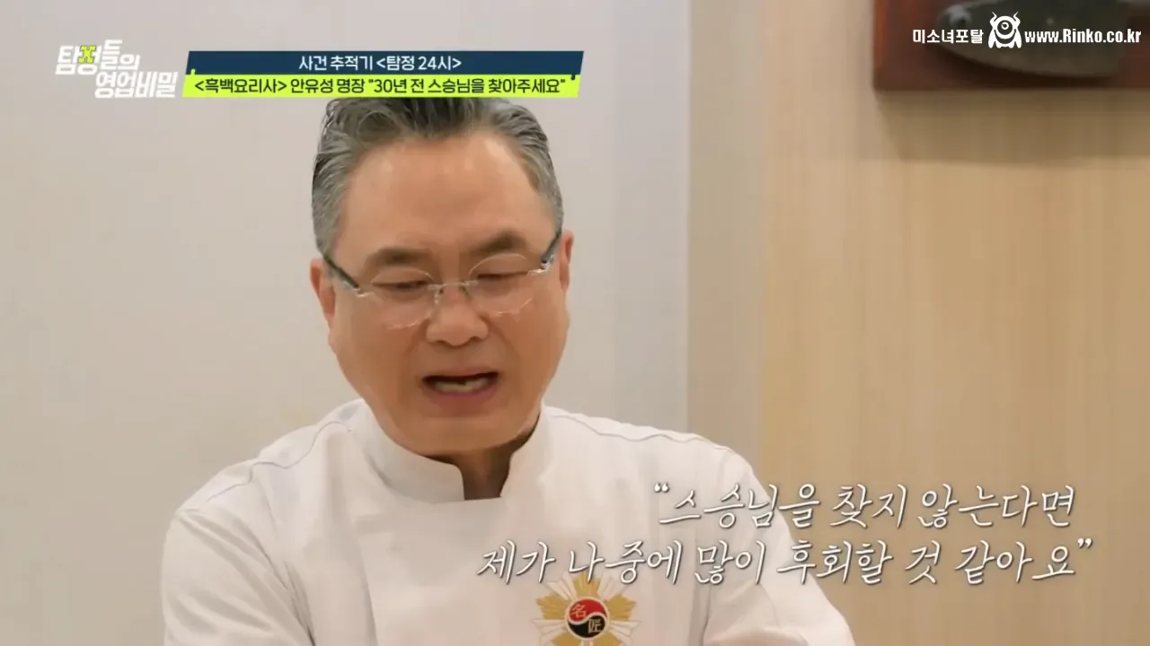 30여년 전 스승을 찾는 안유성 명장