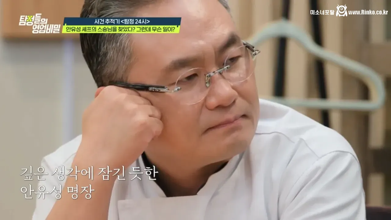 30여년 전 스승을 찾는 안유성 명장