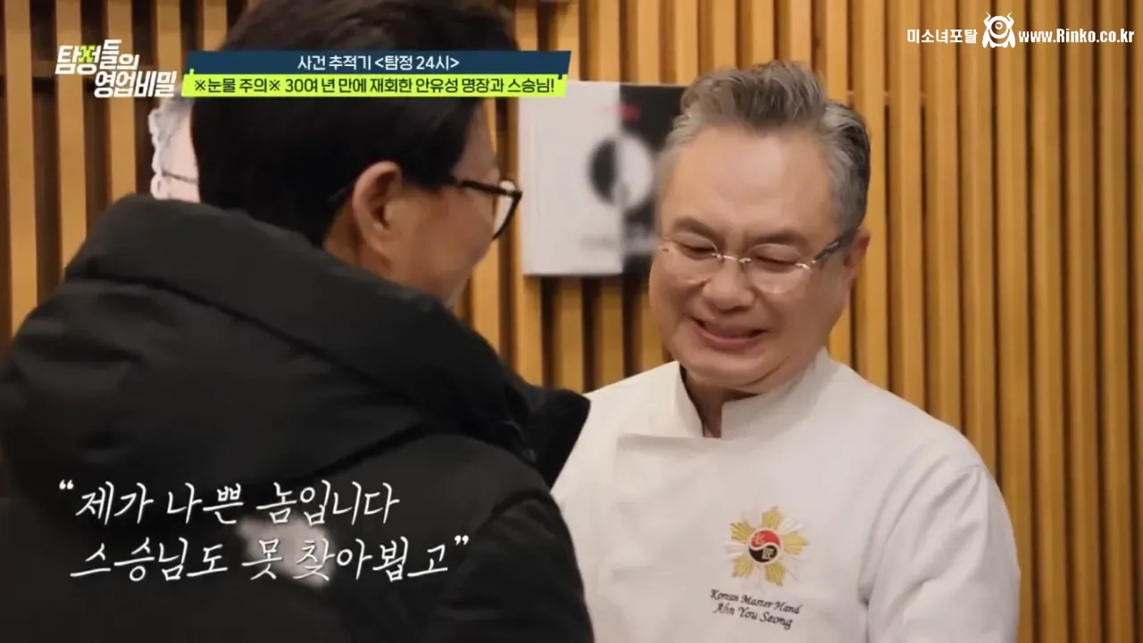 30여년 전 스승을 찾는 안유성 명장