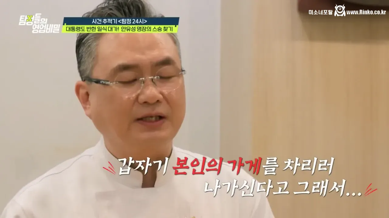 30여년 전 스승을 찾는 안유성 명장