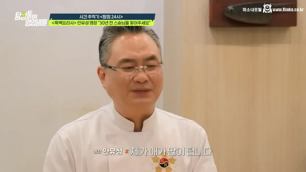 30여년 전 스승을 찾는 안유성 명장