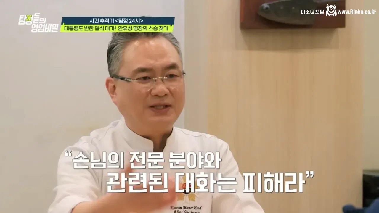 30여년 전 스승을 찾는 안유성 명장