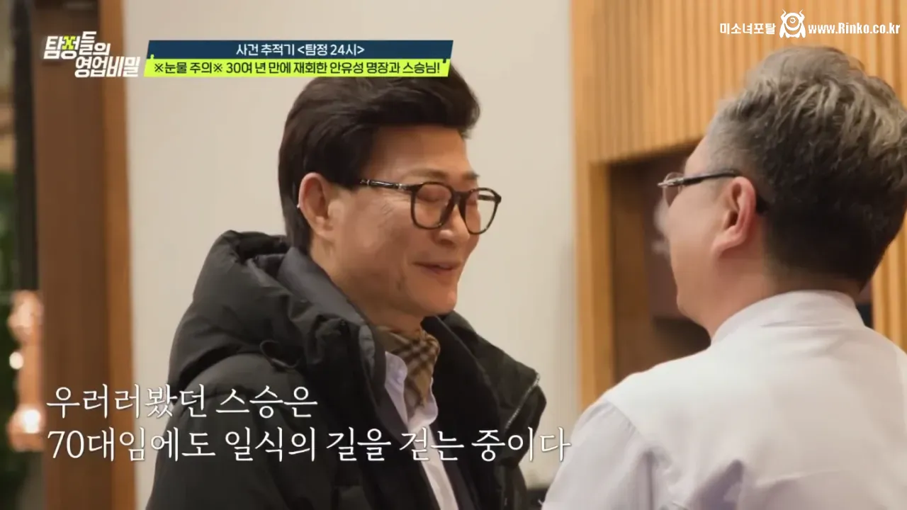 30여년 전 스승을 찾는 안유성 명장