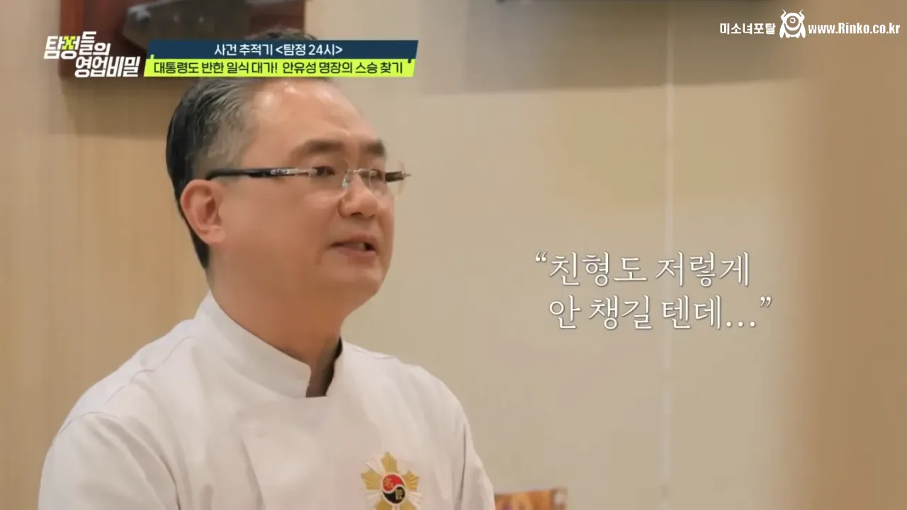 30여년 전 스승을 찾는 안유성 명장