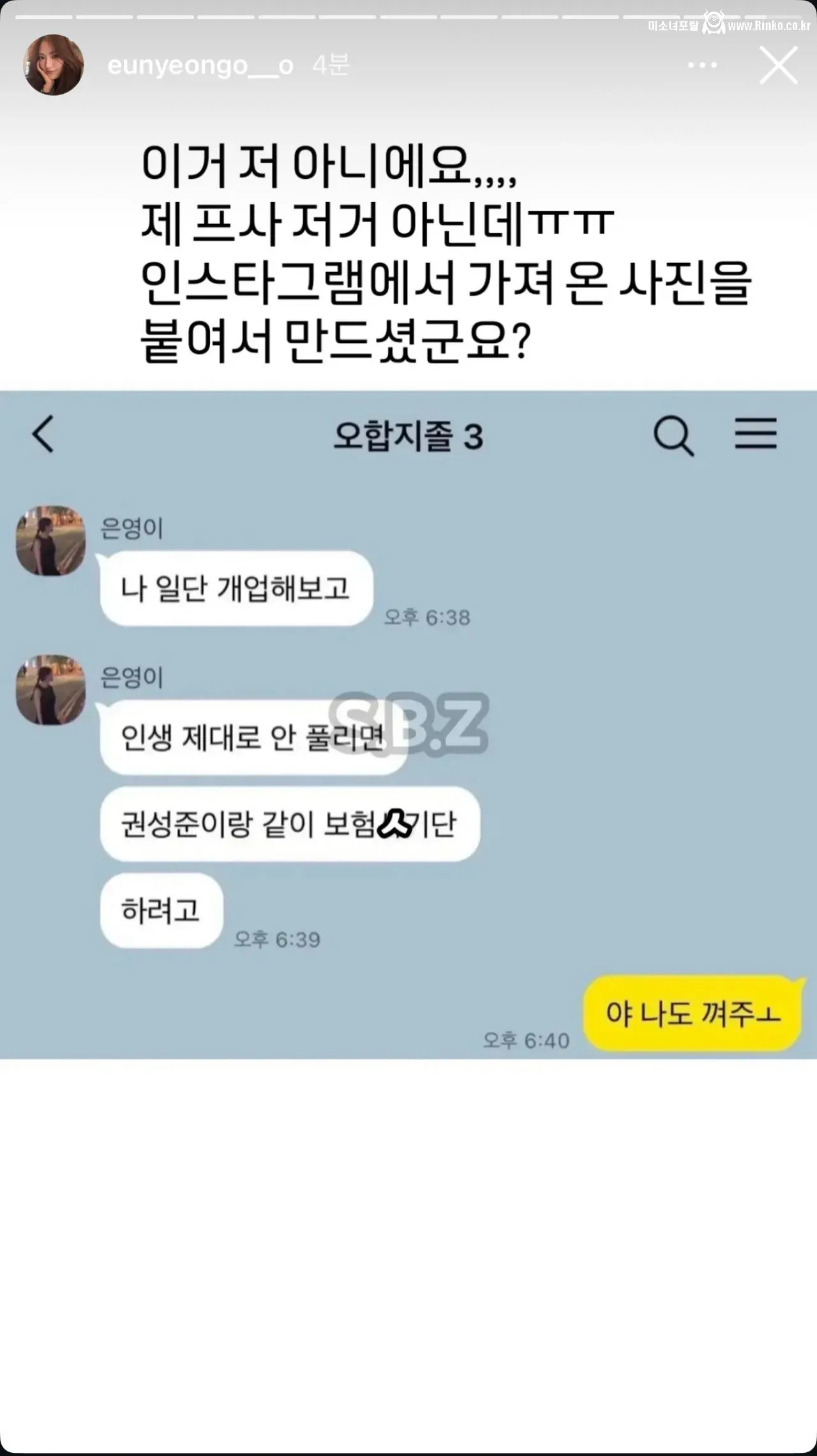 박은영 피셜) 보험사기단 카톡 짤 나 아니다