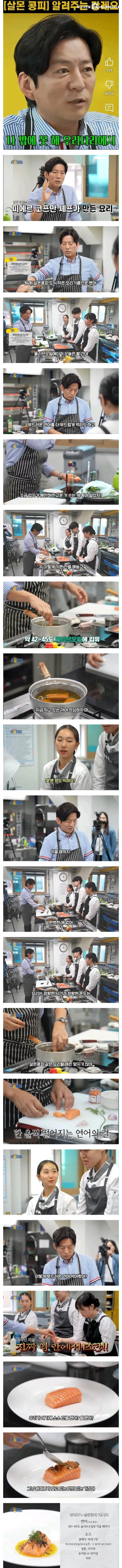 국내에서 강레오만 완벽하게 할 수 있다는 요리