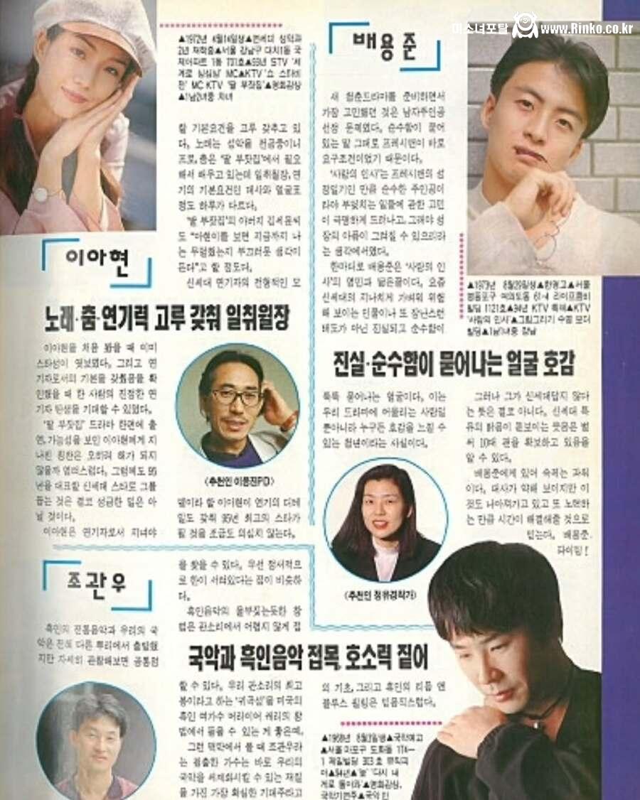 30년 전 TV 가이드에서 선정한 뉴스타