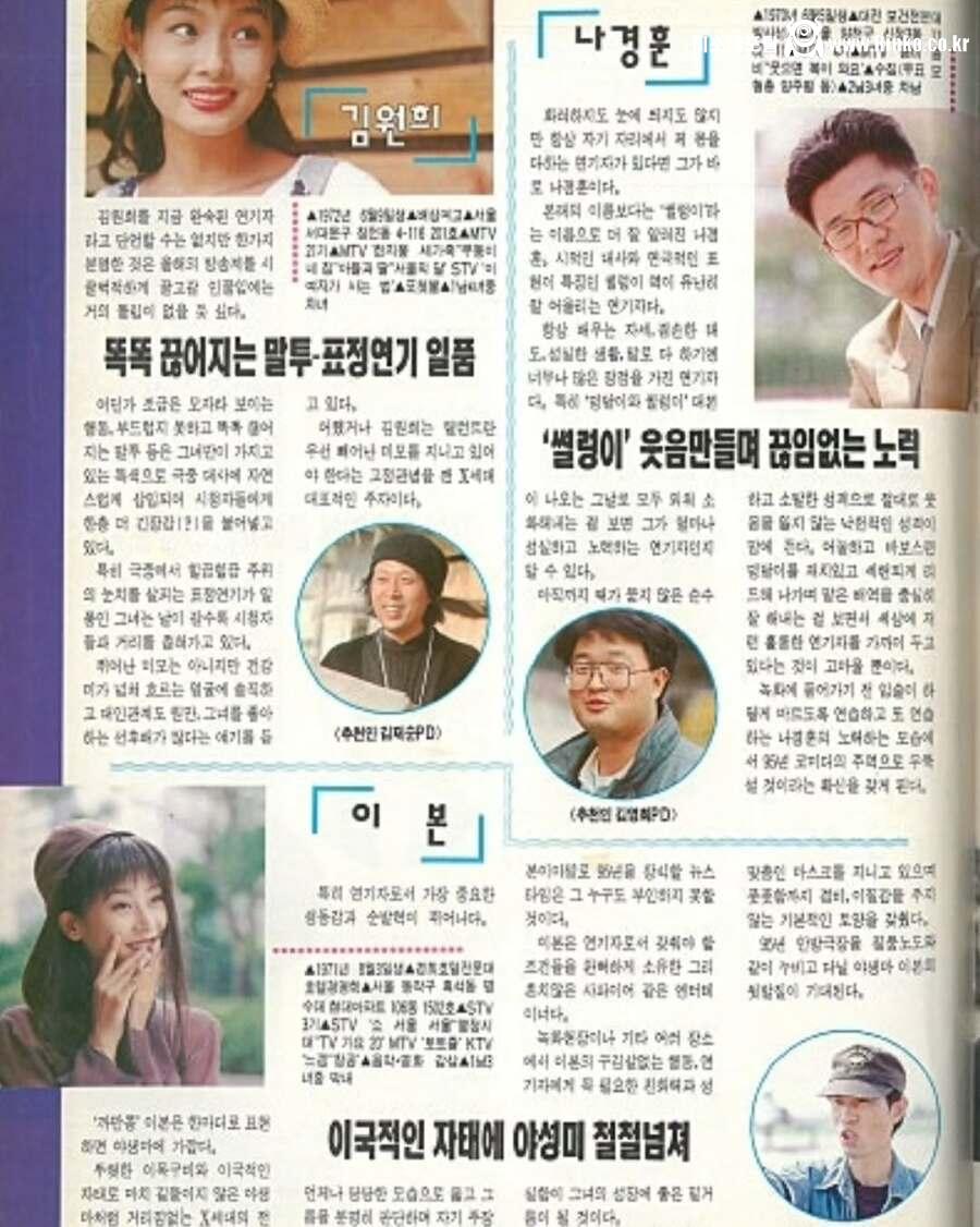 30년 전 TV 가이드에서 선정한 뉴스타