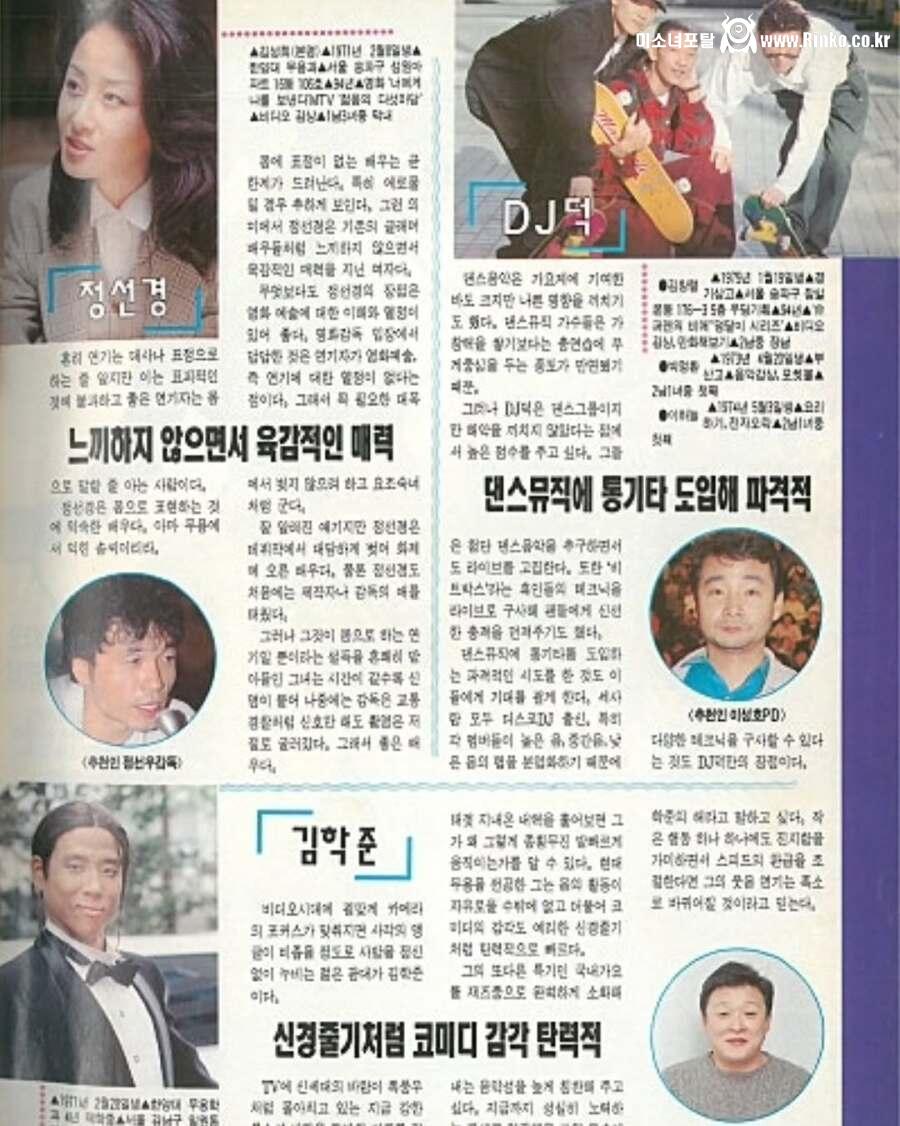 30년 전 TV 가이드에서 선정한 뉴스타