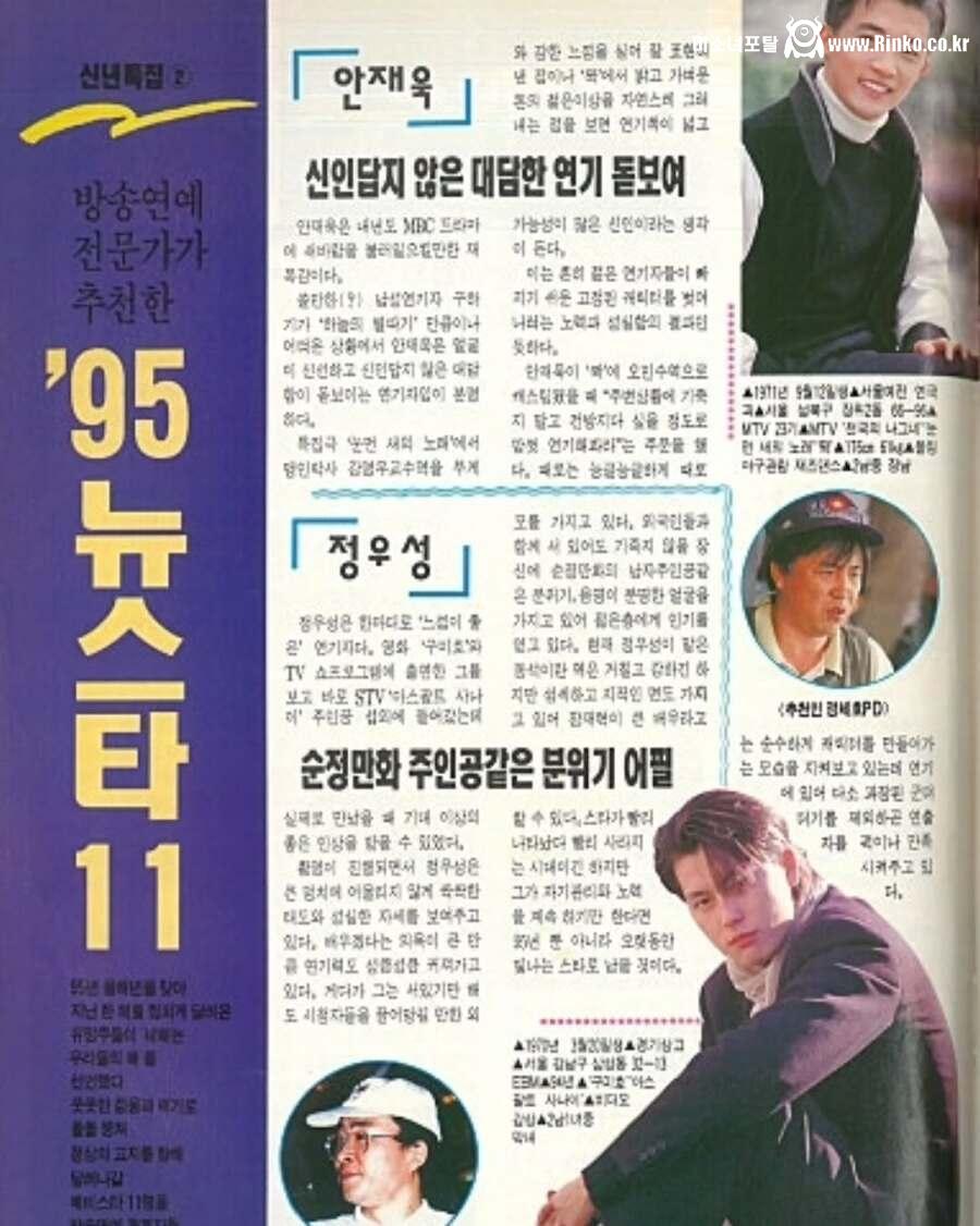 30년 전 TV 가이드에서 선정한 뉴스타