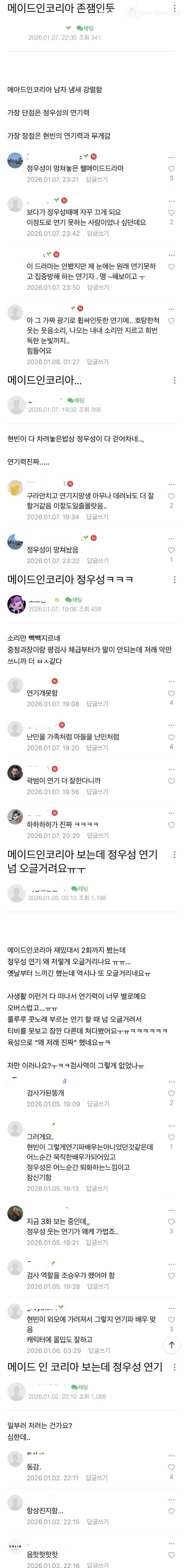 말 나오고 있는 메이드인코리아 속 정우성 연기