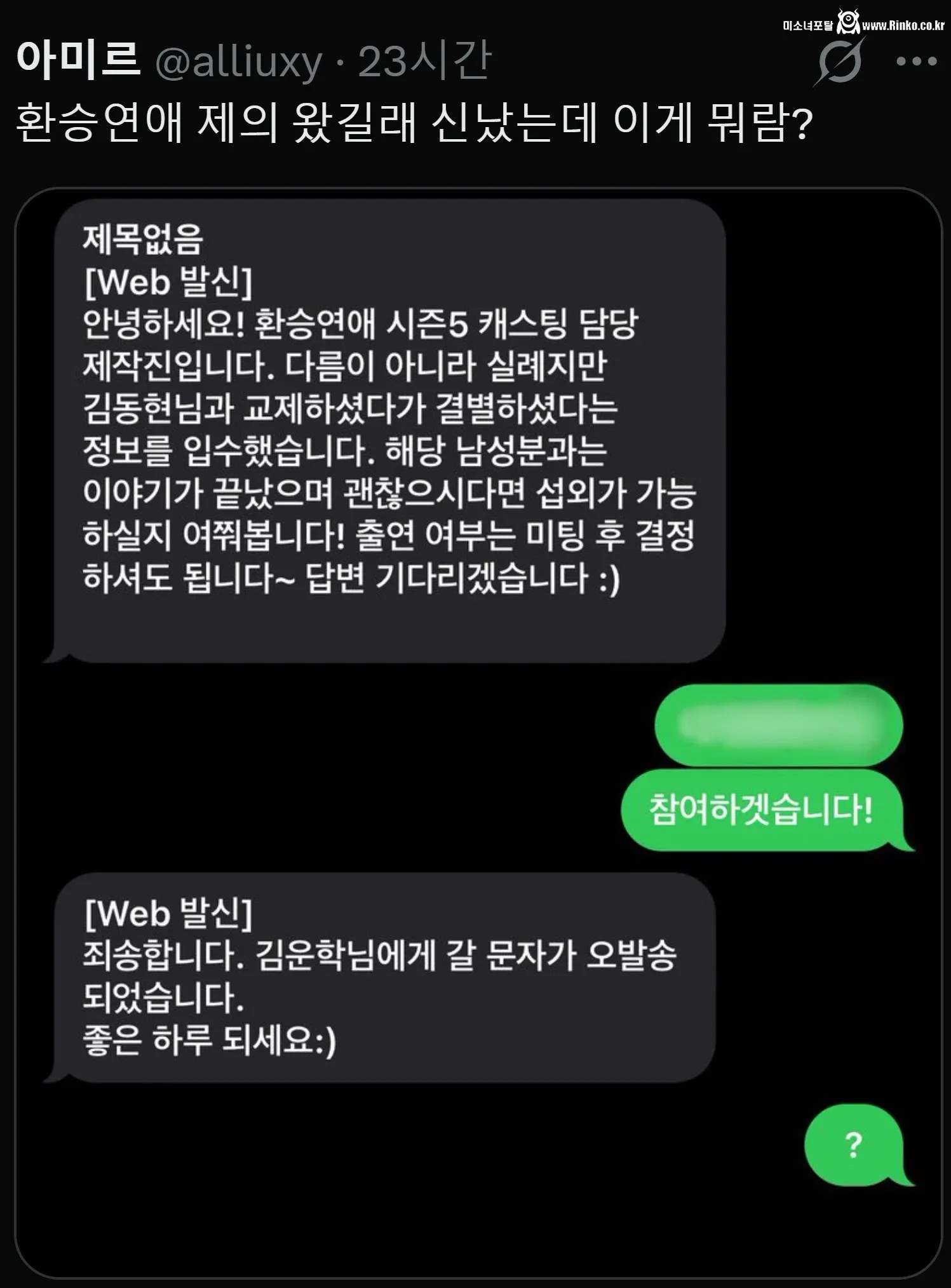 환승연애 제의가 들어 왔다
