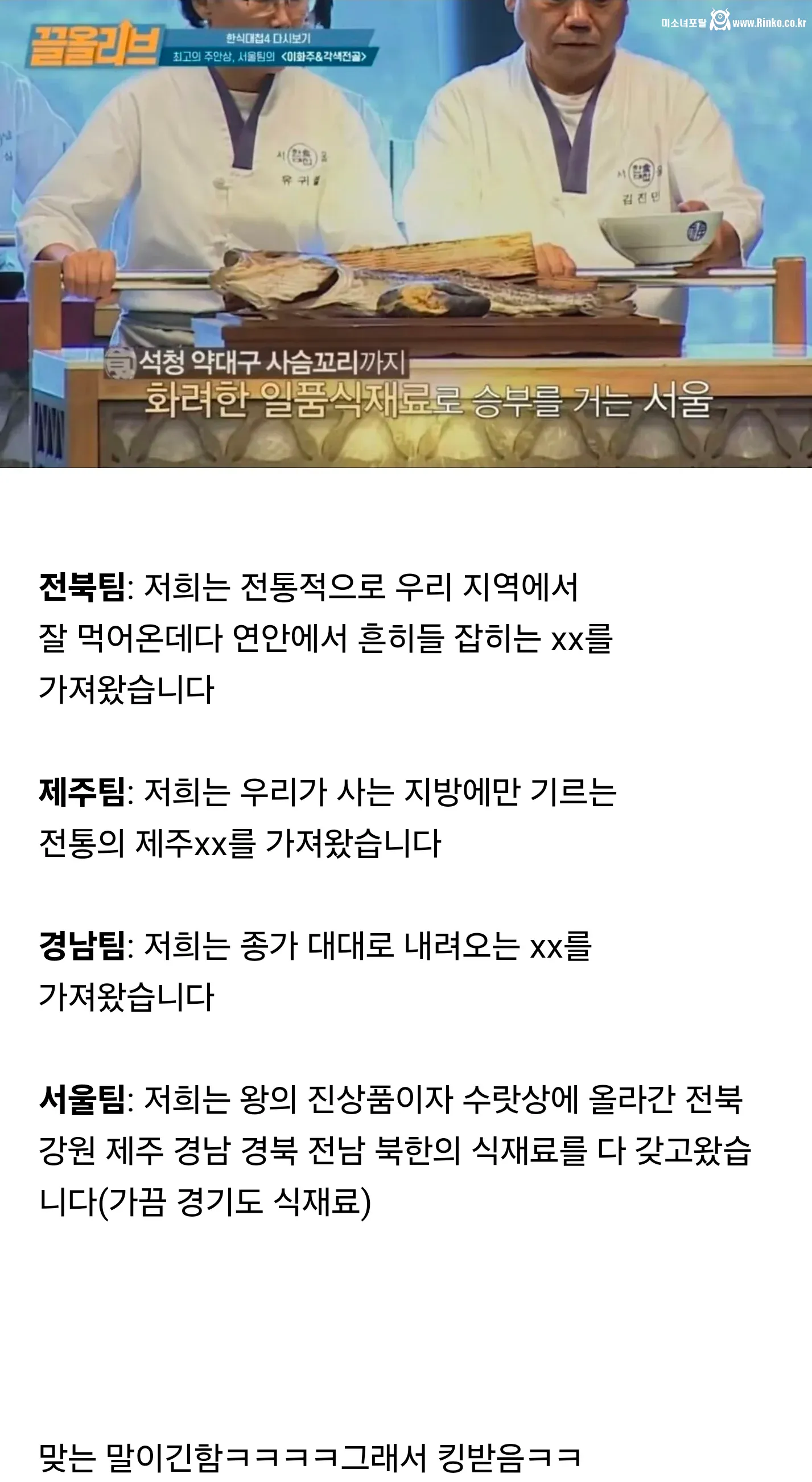 다시 보는 한식대첩 서울팀 명대사