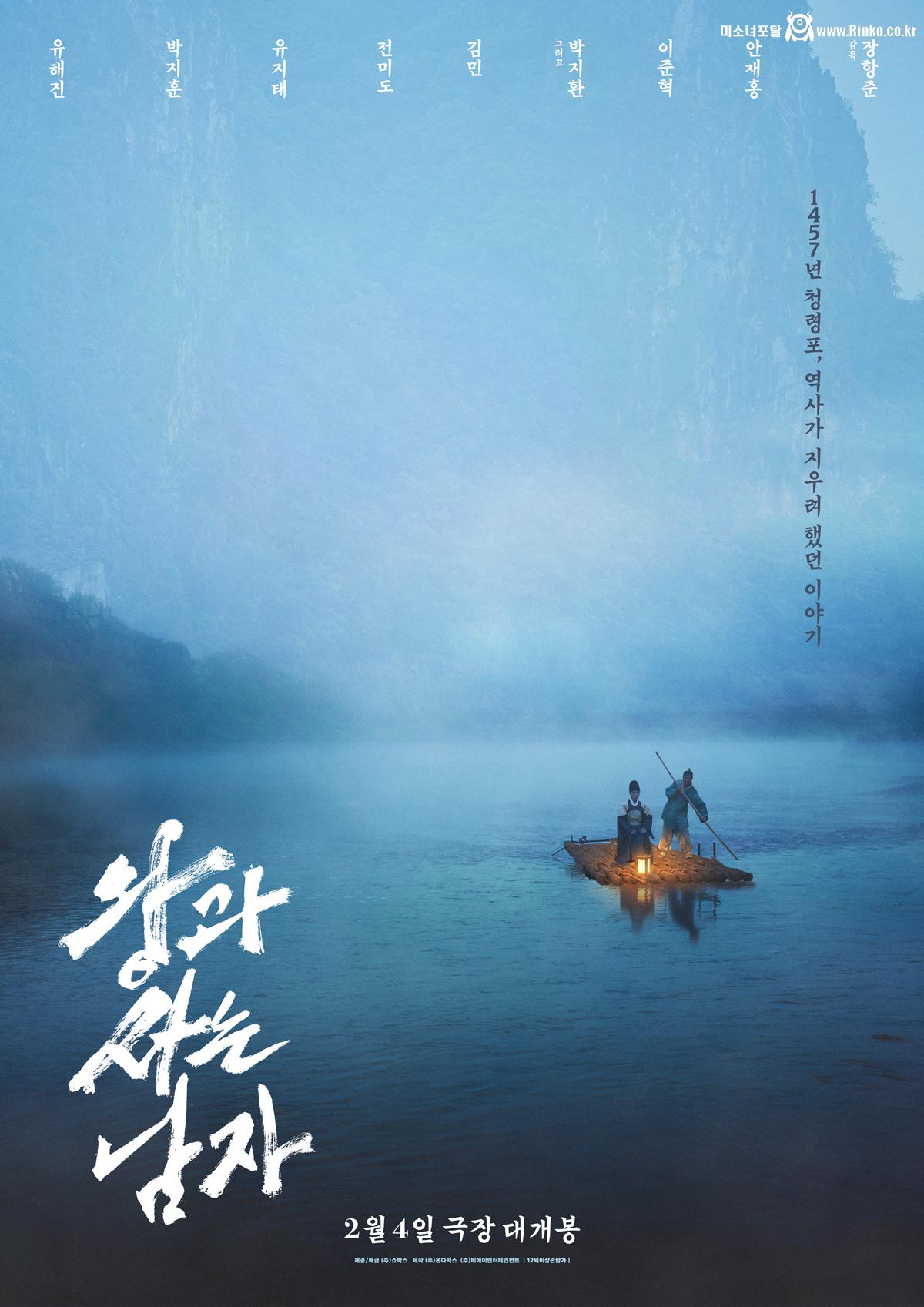 장항준 감독 영화 <왕과 사는 남자> 포스터 공개