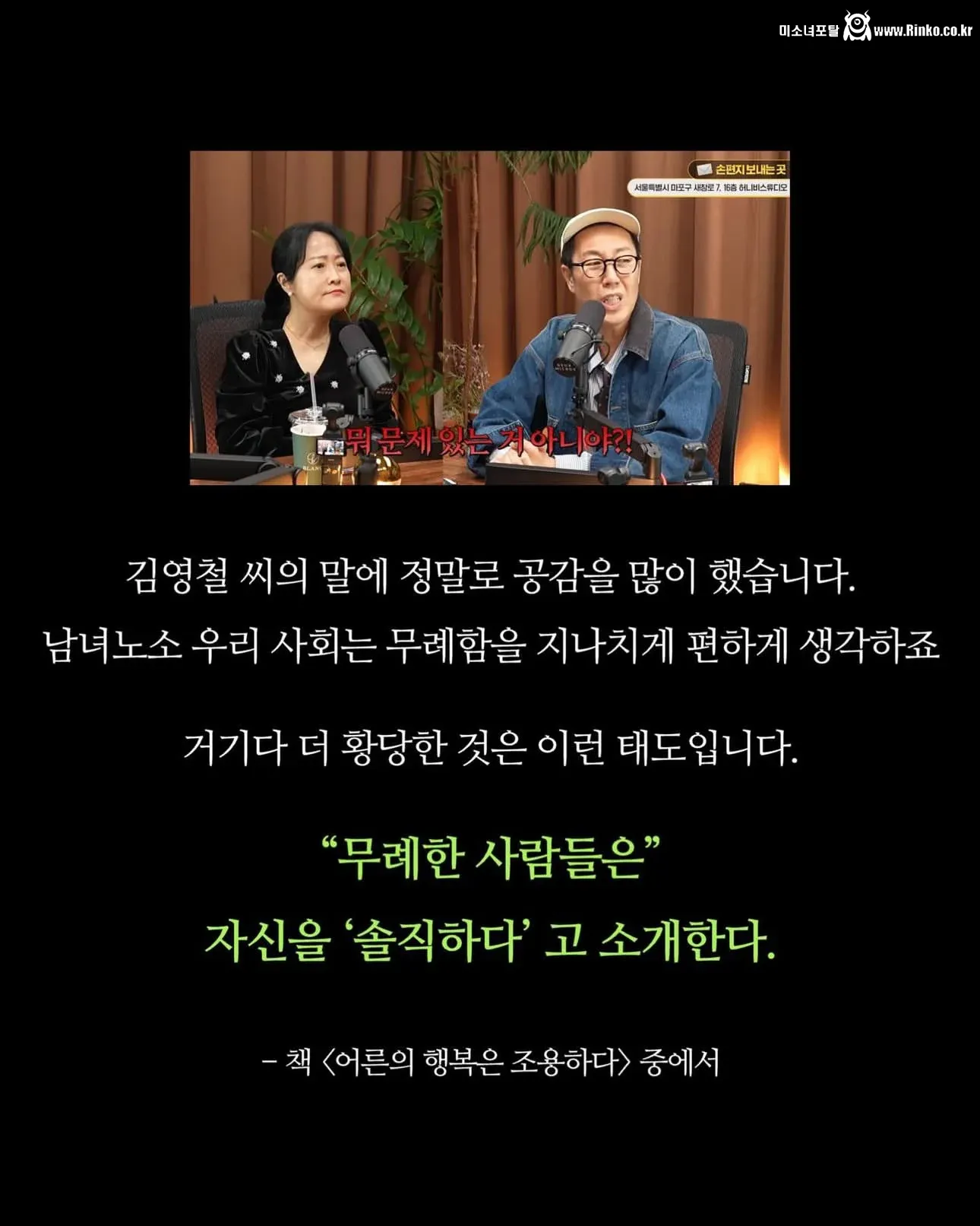 김영철이 진심으로 싫어하는 한국사회 문제점