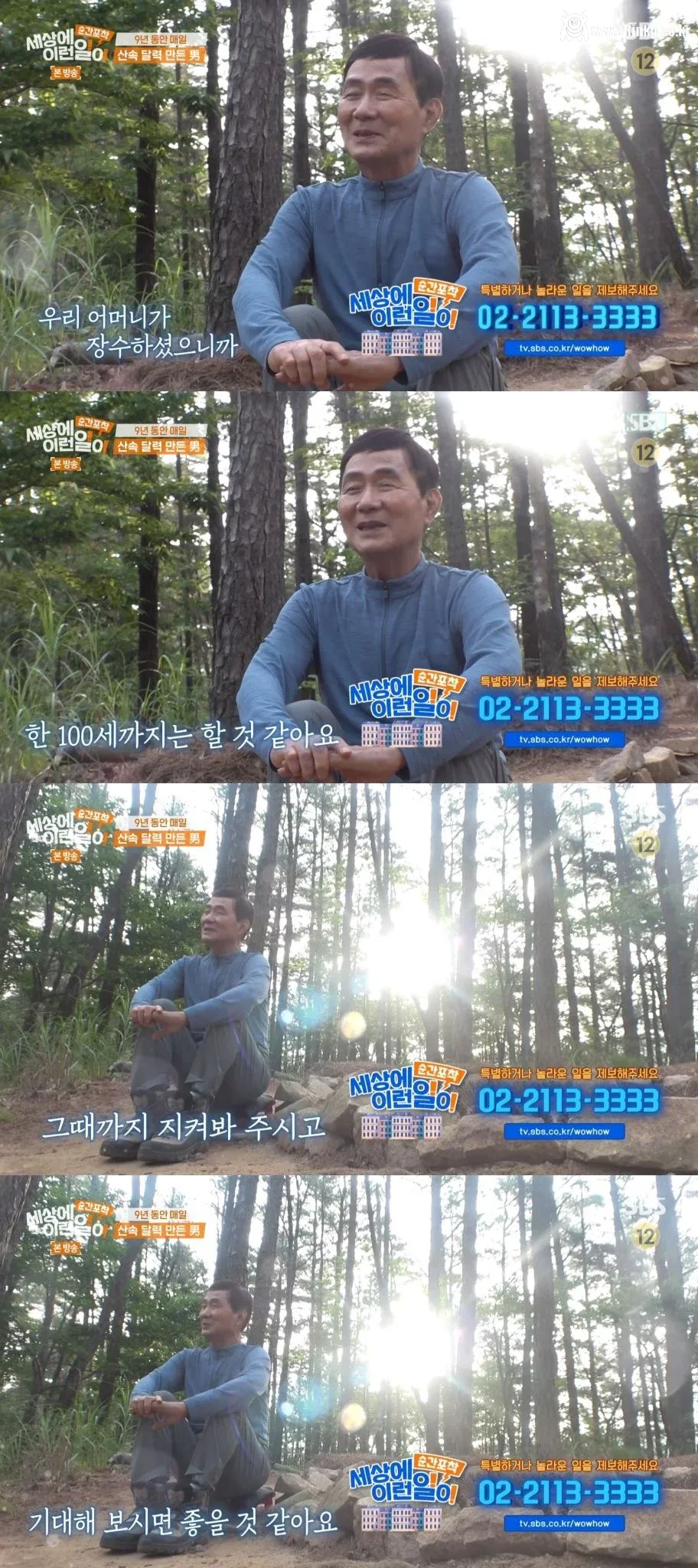 9년동안 매일 바뀌는 산속 의문의 달력
