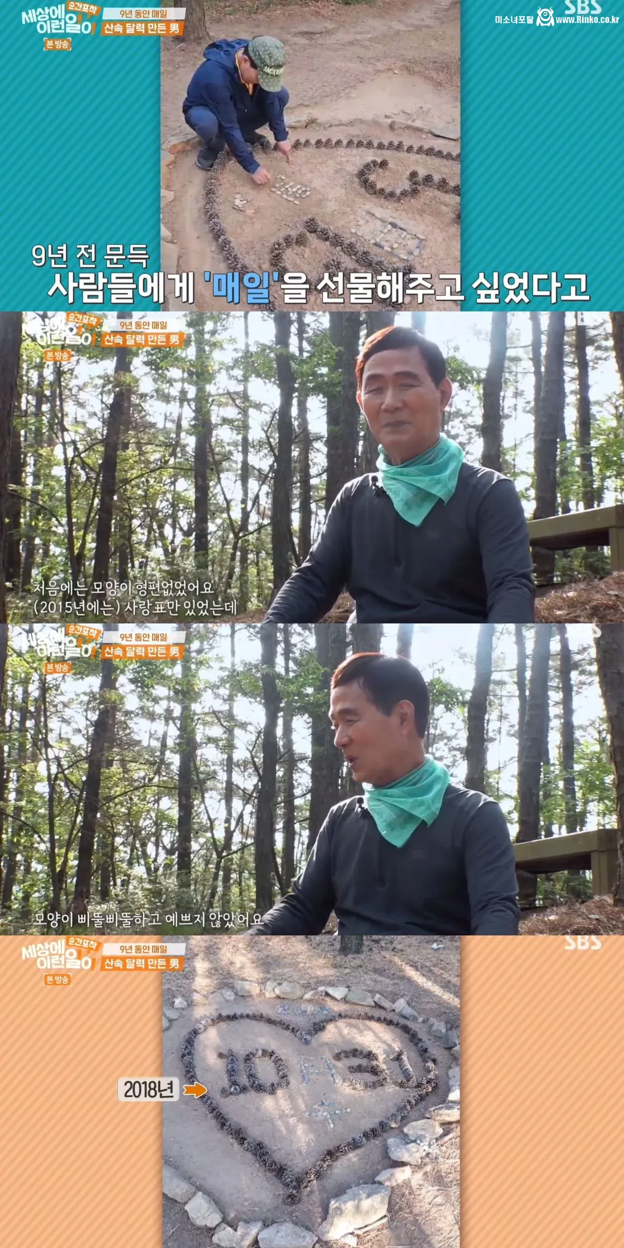 9년동안 매일 바뀌는 산속 의문의 달력