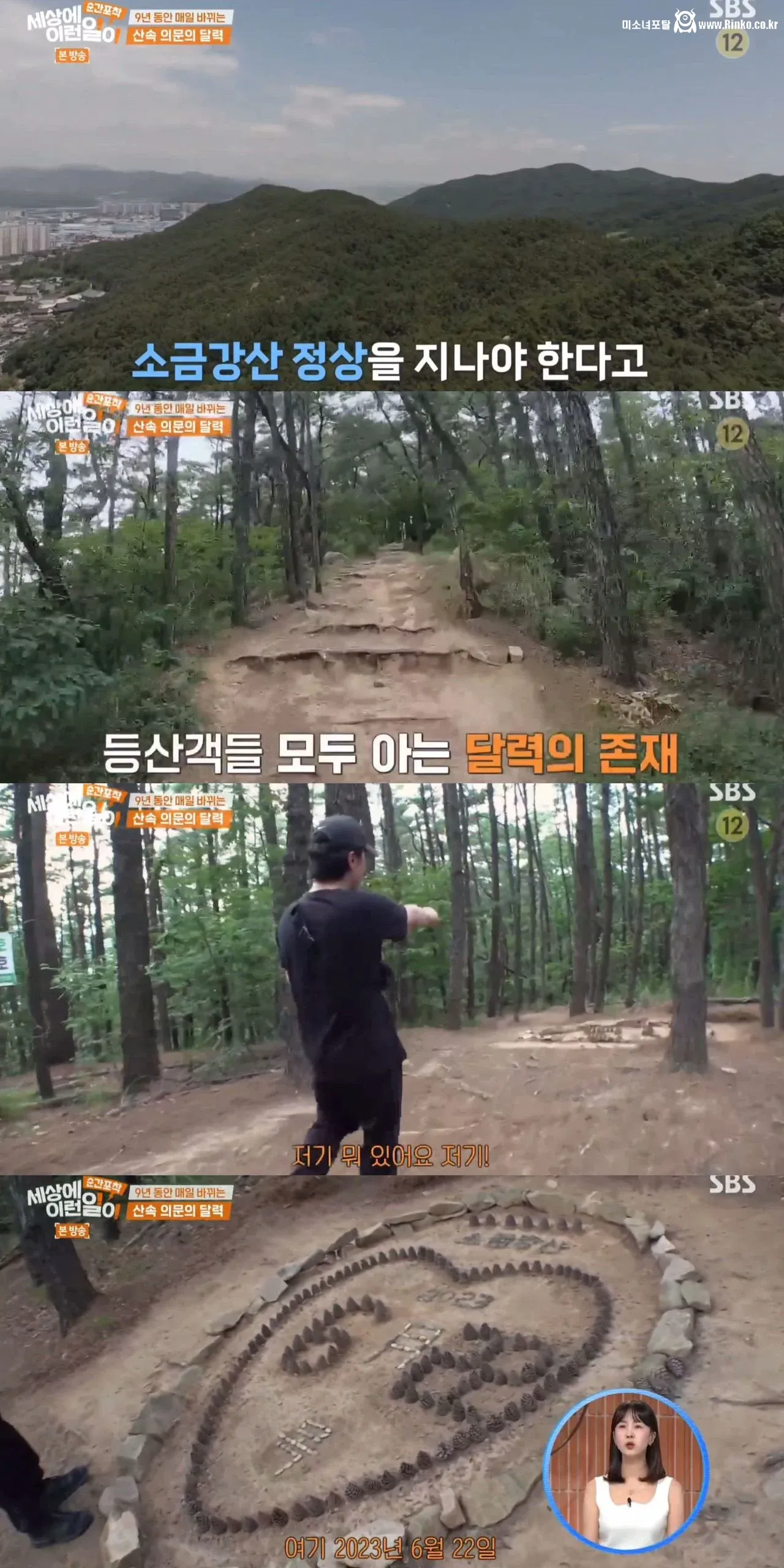 9년동안 매일 바뀌는 산속 의문의 달력