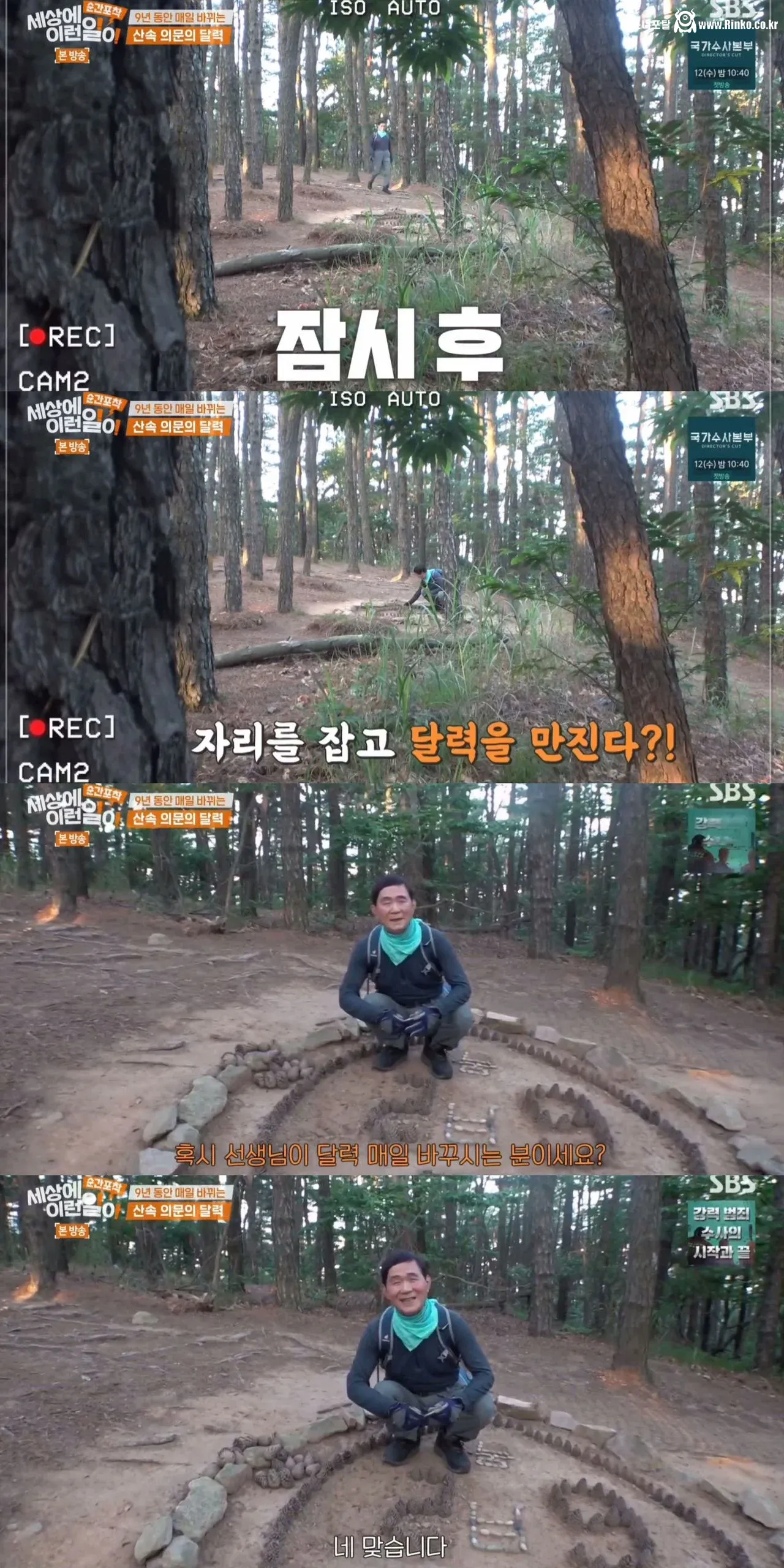 9년동안 매일 바뀌는 산속 의문의 달력