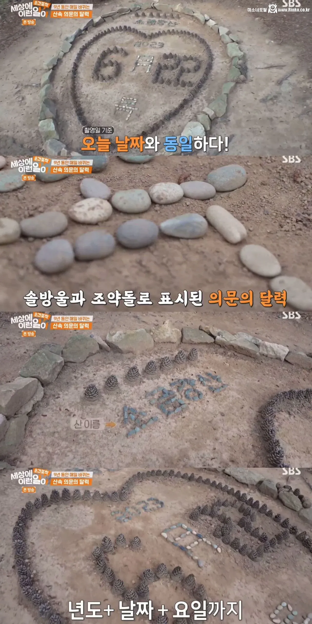 9년동안 매일 바뀌는 산속 의문의 달력