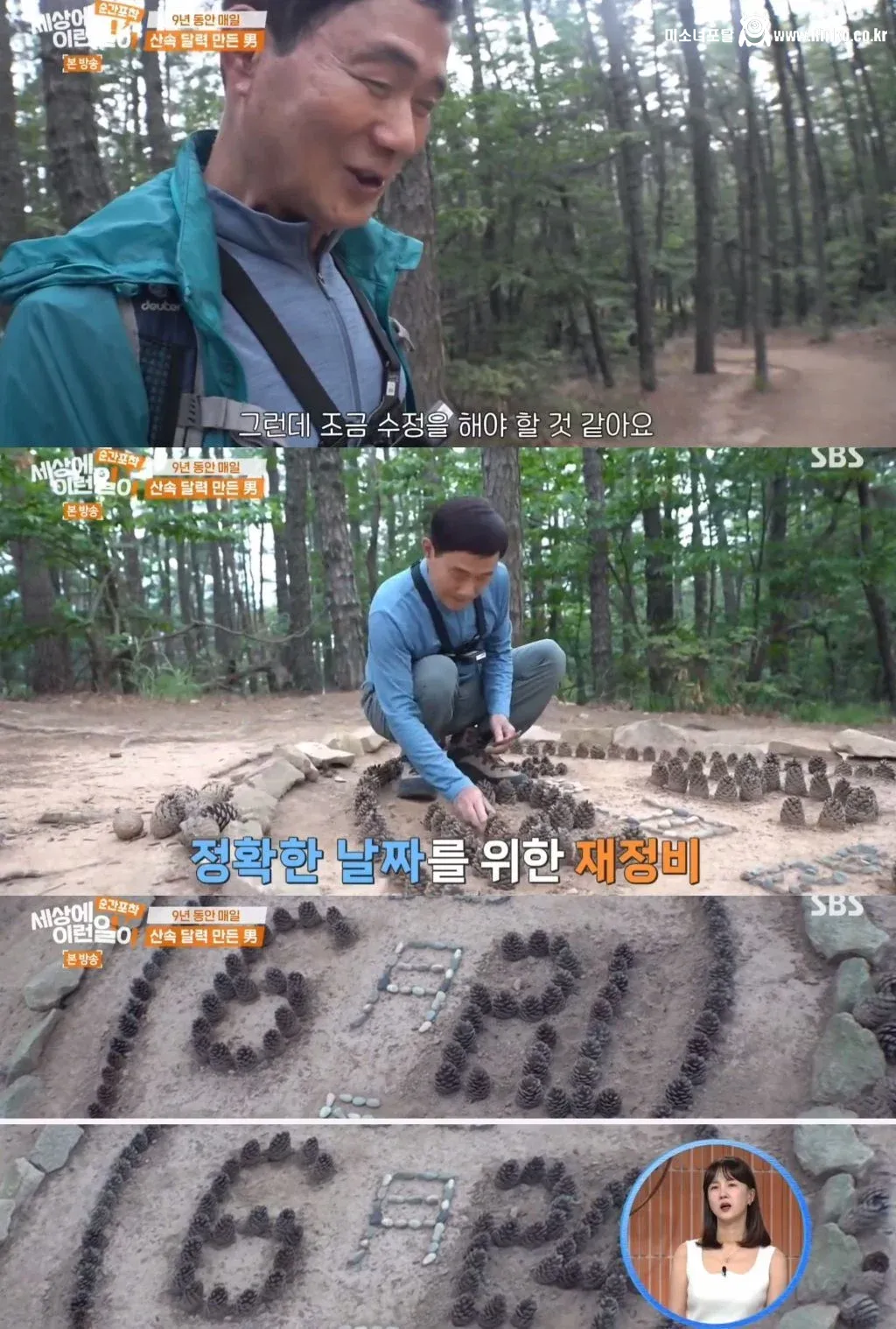 9년동안 매일 바뀌는 산속 의문의 달력