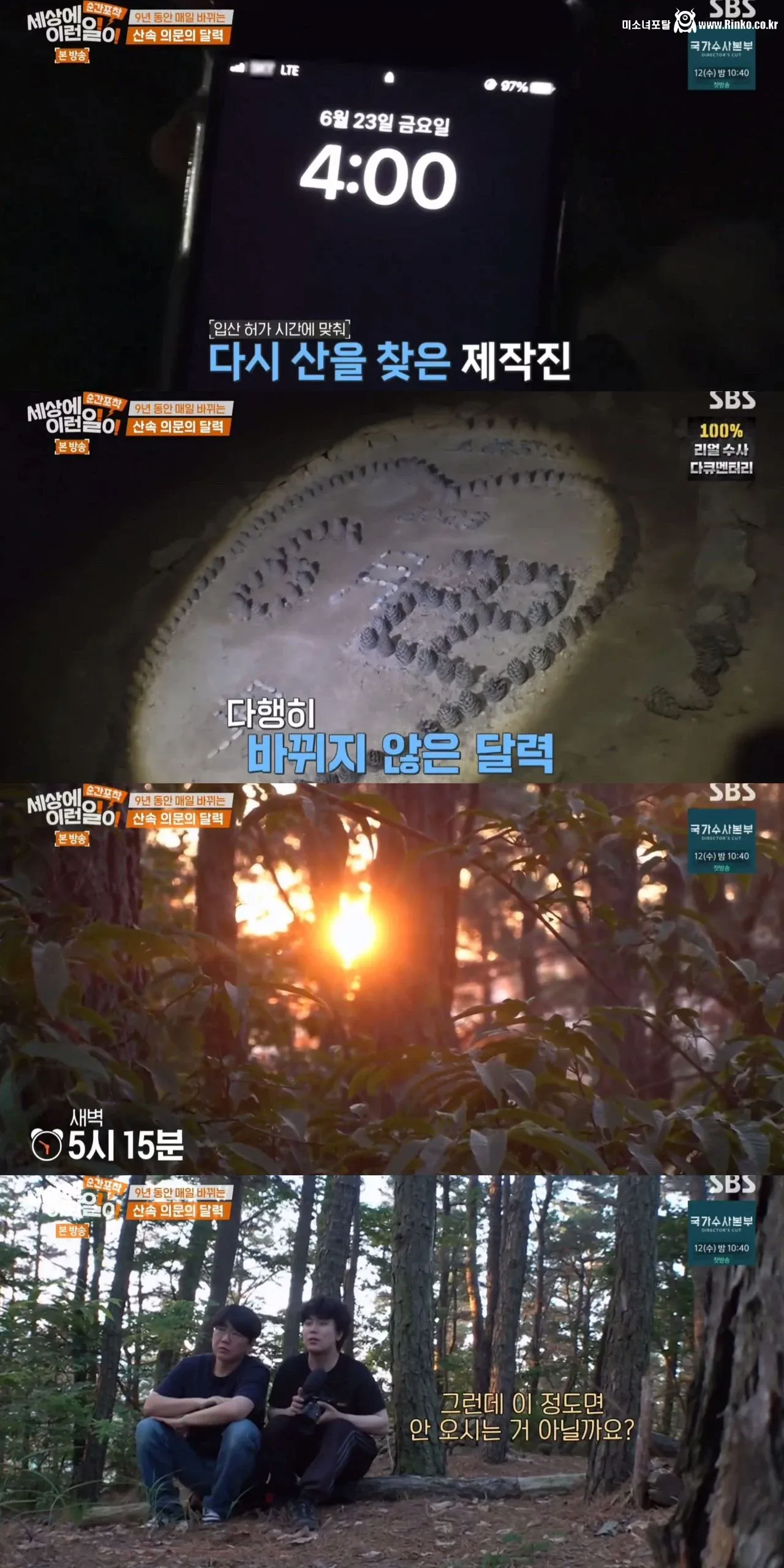 9년동안 매일 바뀌는 산속 의문의 달력