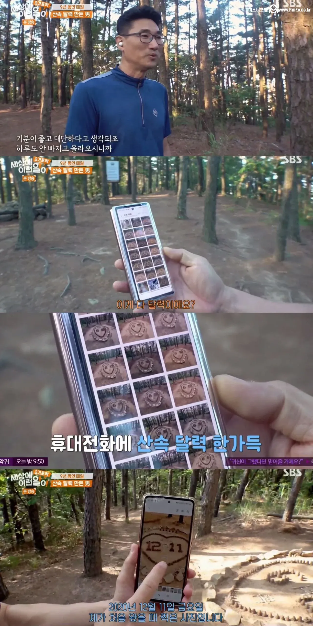 9년동안 매일 바뀌는 산속 의문의 달력