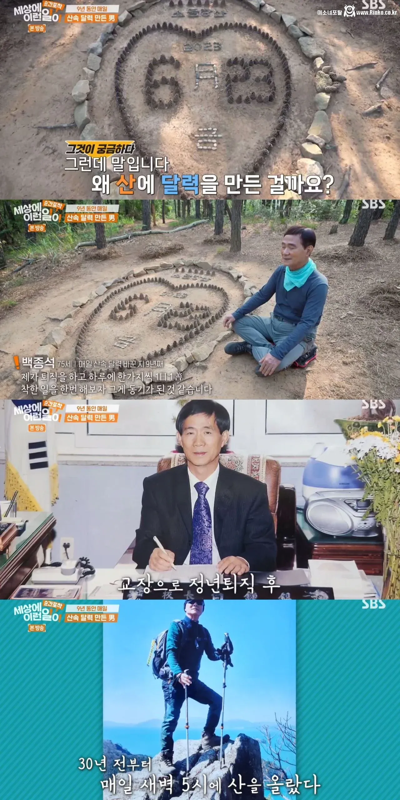 9년동안 매일 바뀌는 산속 의문의 달력