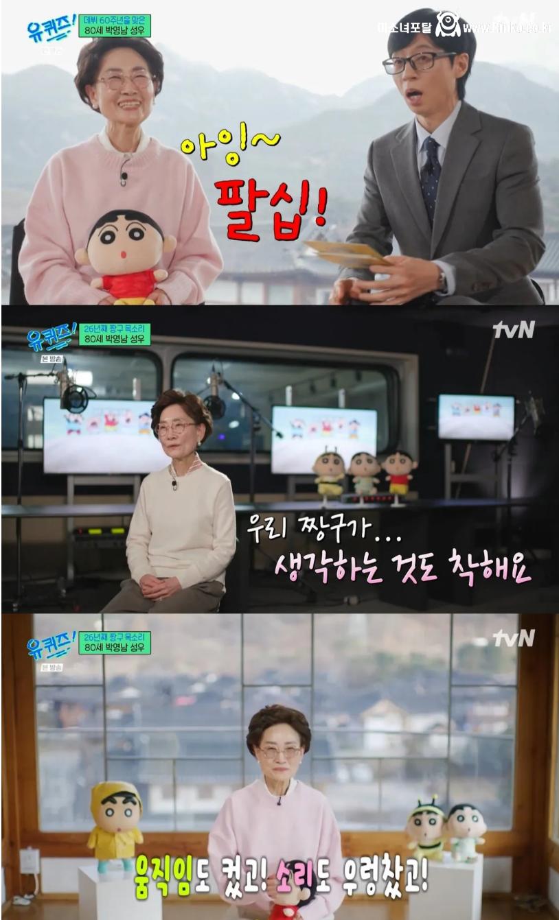 유퀴즈 출연한 짱구 목소리역 박영남 성우