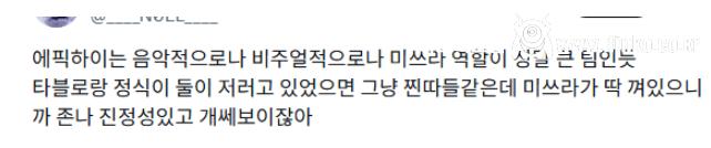 에픽하이 춤추는 거 보고 생각한 미쓰라의 중요성