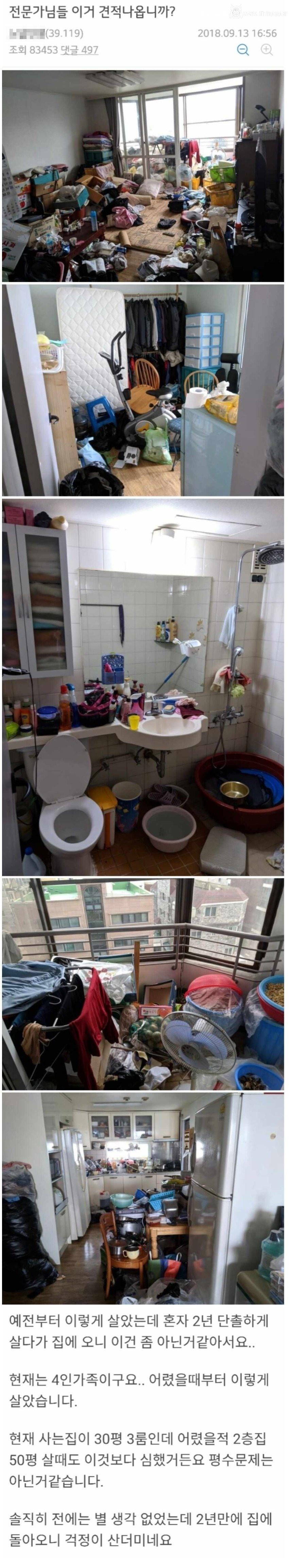 4인가족이 사는 어느 사람의 상태